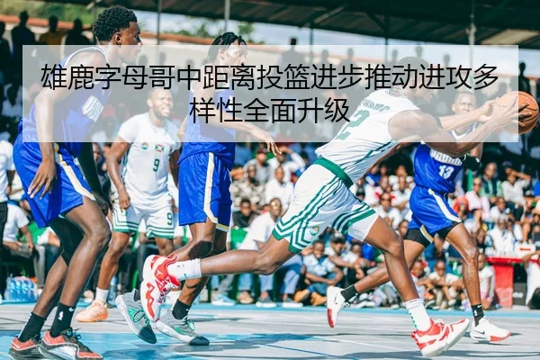 xiong-lu-zi-mu-ge-zhong-ju-li-tou-lan-jin-bu-tui-dong-jin-gong-duo-yang-xing-quan-mian-sheng-ji-2-527.jpg